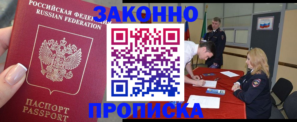 прописка для военкомата в Чудово