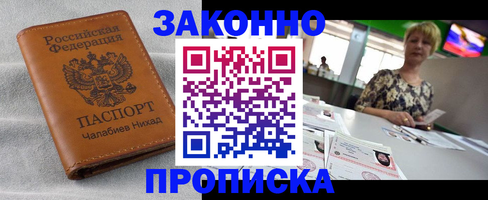 прописка для школы в Чудово