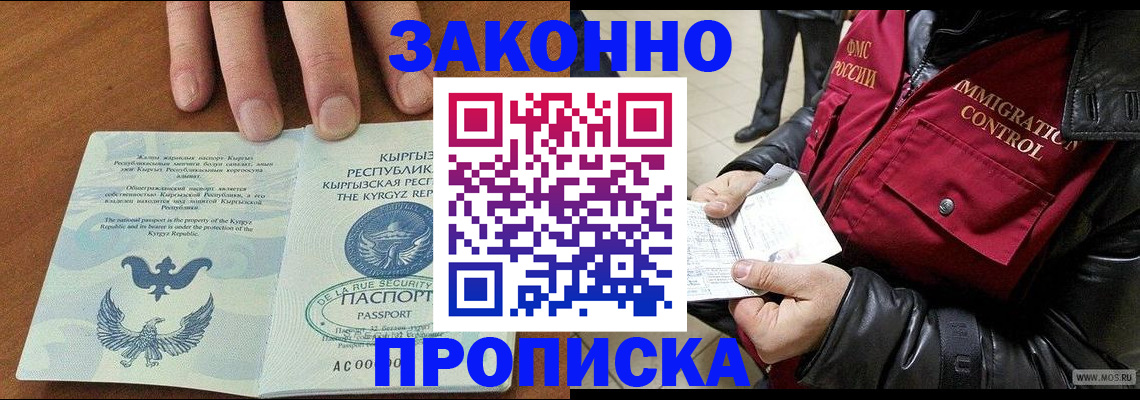 временная прописка в Чудово