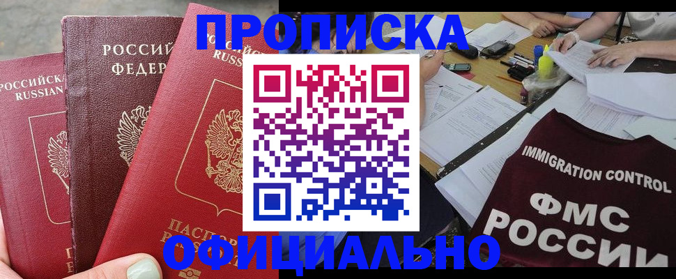 временная регистрация купить в Чудово